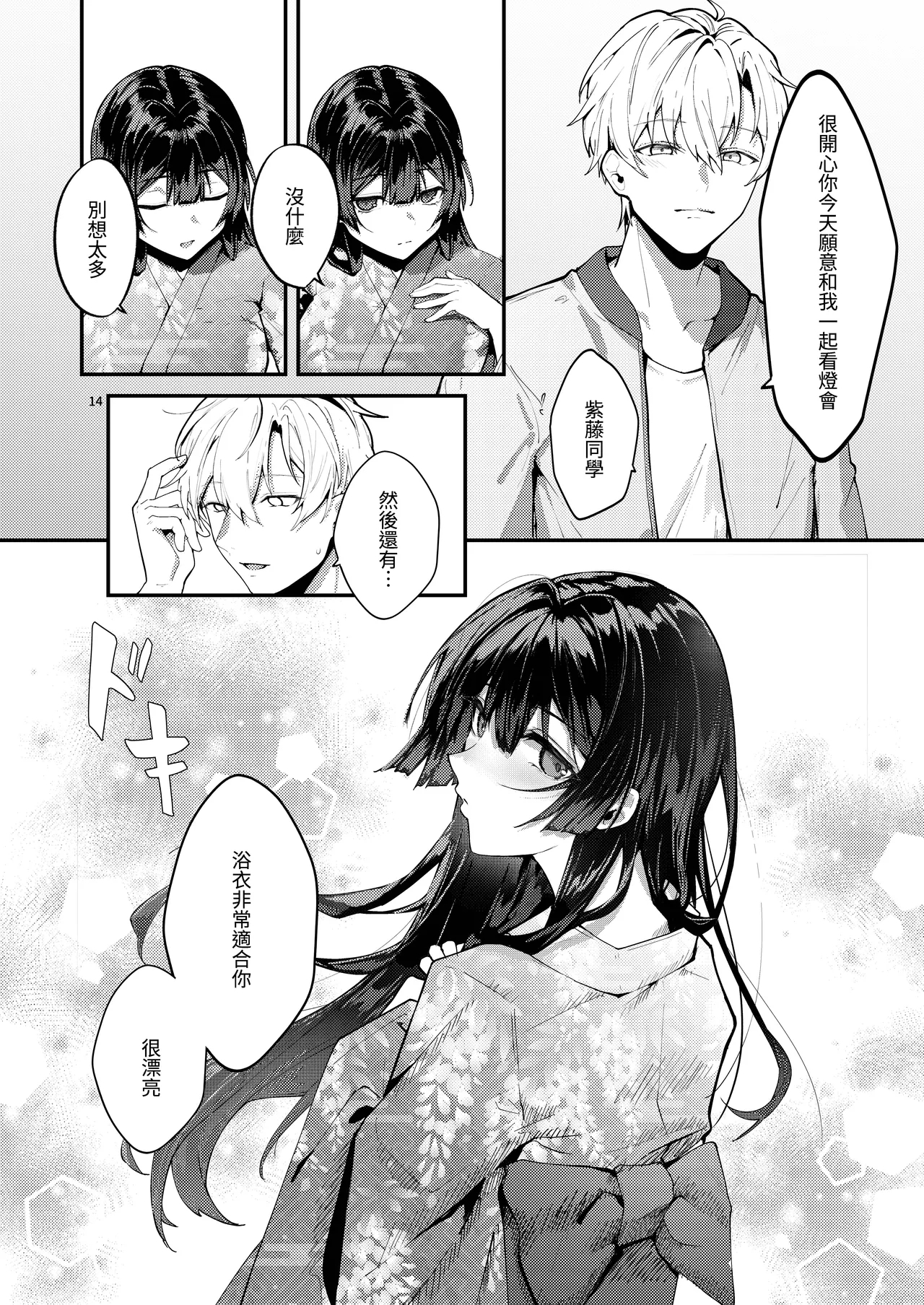 Fuji no Hana ga Saku made 2｜直到紫藤花綻放之時2 - Page 16