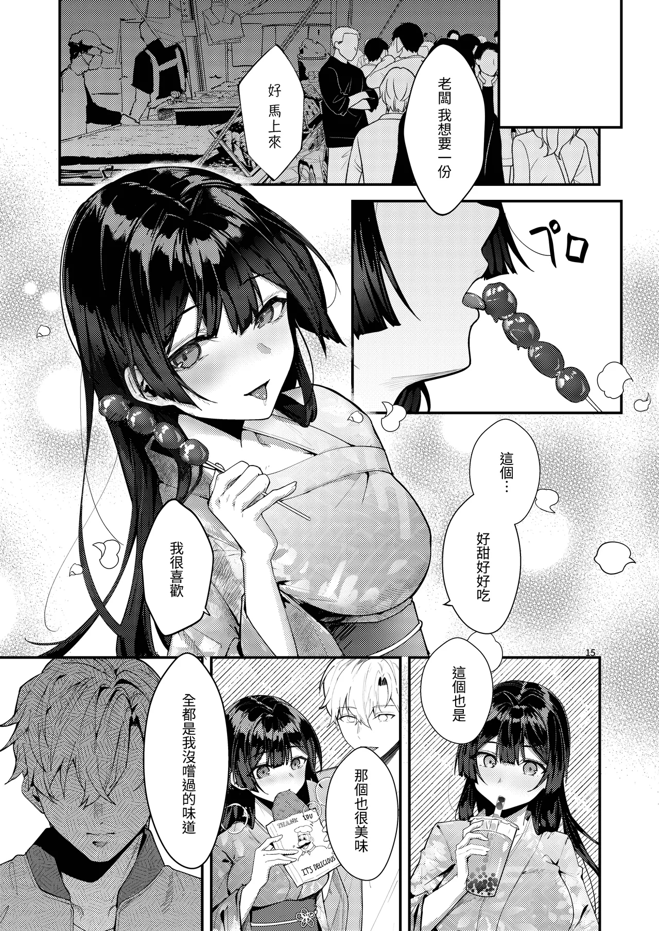 Fuji no Hana ga Saku made 2｜直到紫藤花綻放之時2 - Page 17