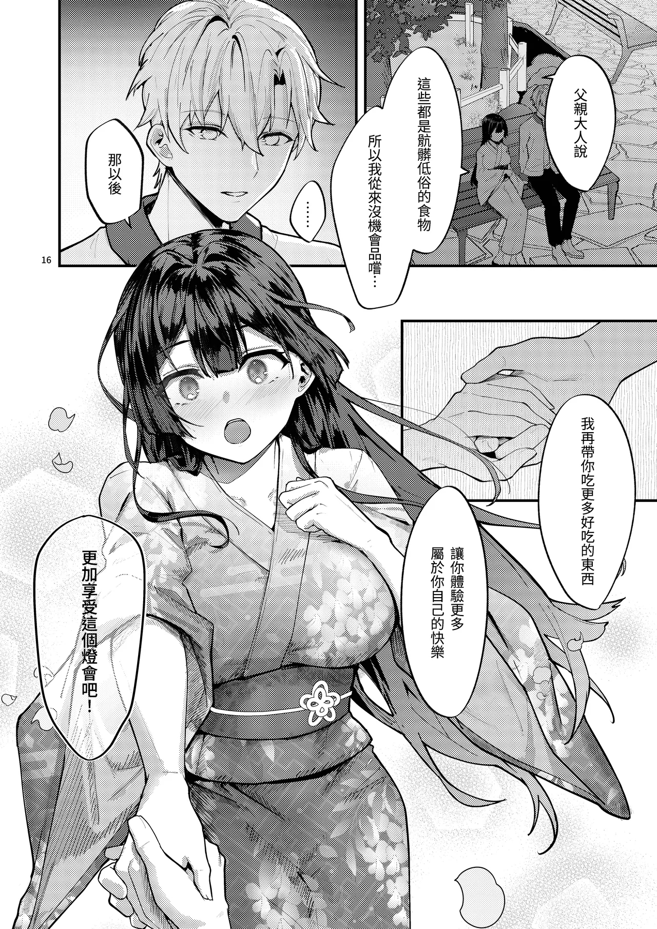 Fuji no Hana ga Saku made 2｜直到紫藤花綻放之時2 - Page 18