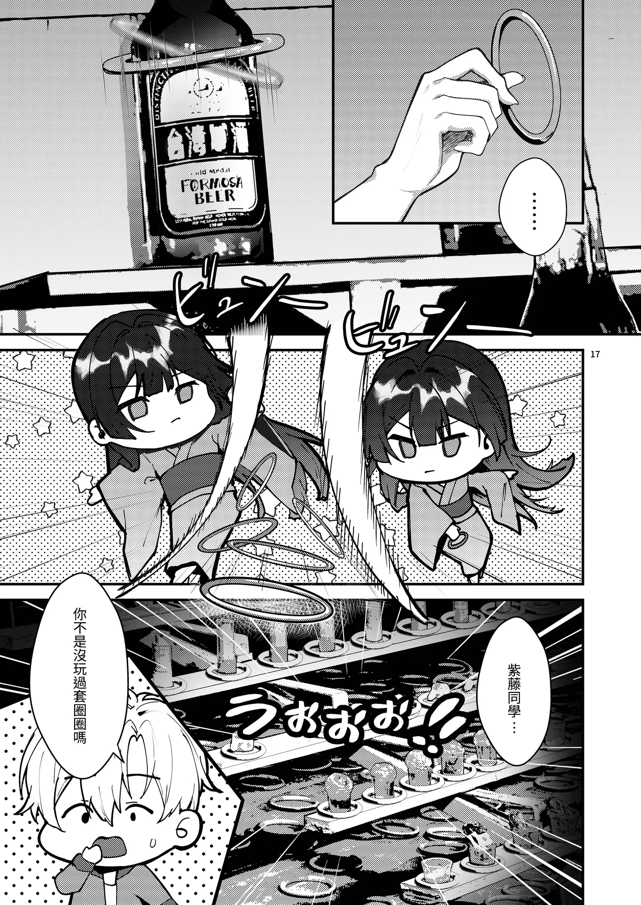 Fuji no Hana ga Saku made 2｜直到紫藤花綻放之時2 - Page 19