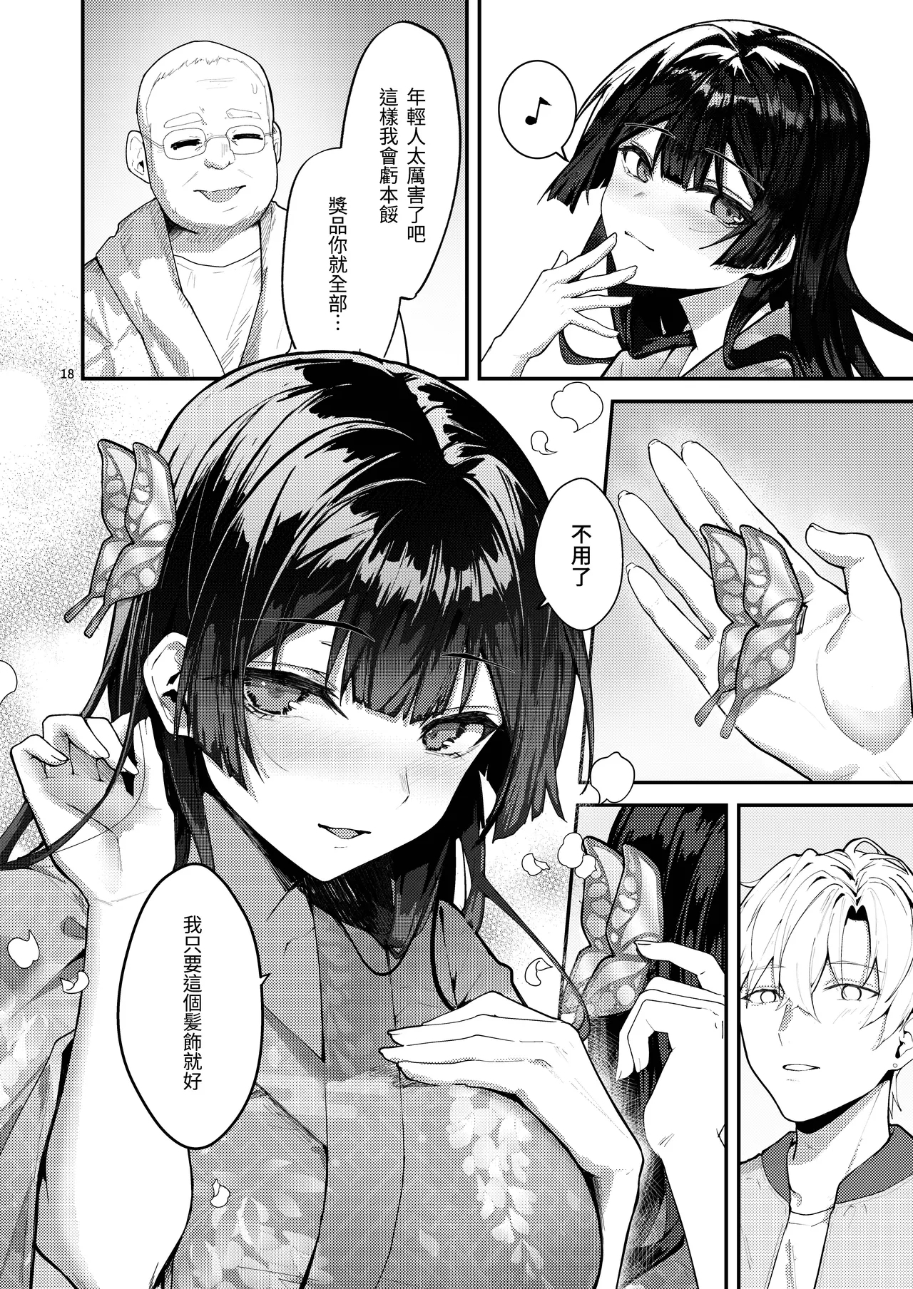 Fuji no Hana ga Saku made 2｜直到紫藤花綻放之時2 - Page 20