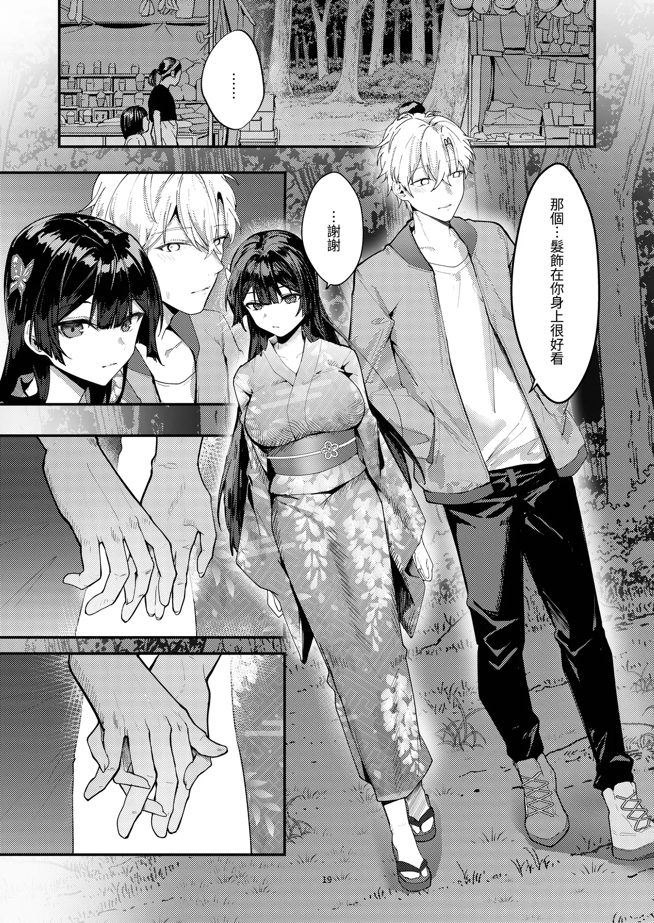 Fuji no Hana ga Saku made 2｜直到紫藤花綻放之時2 - Page 21