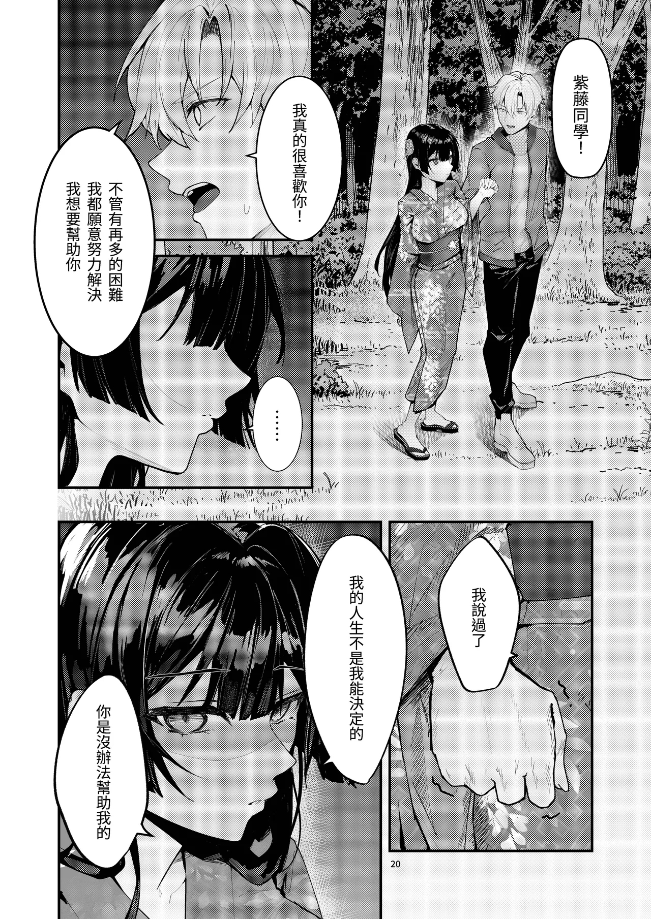 Fuji no Hana ga Saku made 2｜直到紫藤花綻放之時2 - Page 22