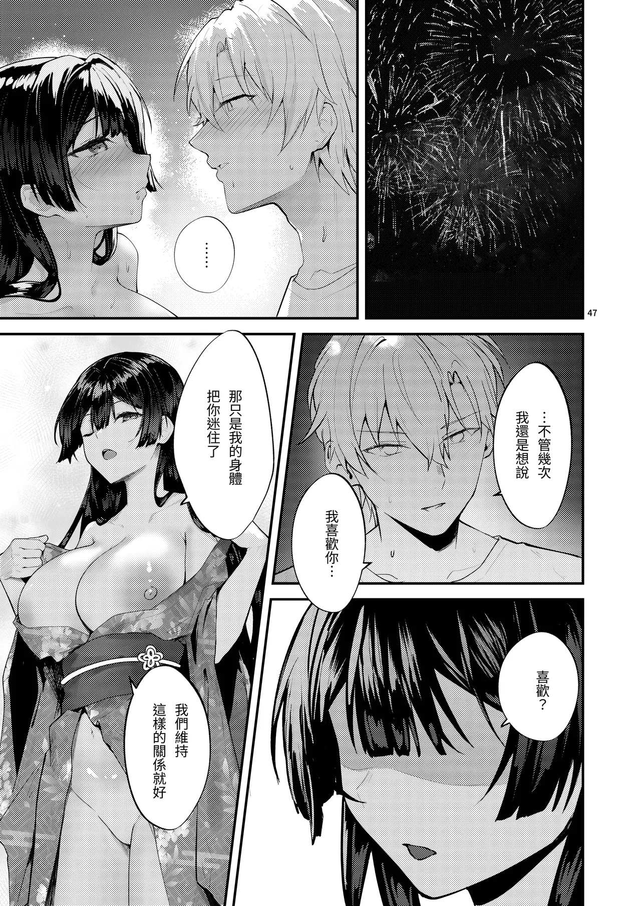 Fuji no Hana ga Saku made 2｜直到紫藤花綻放之時2 - Page 49