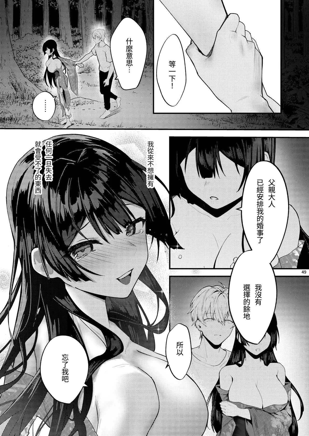 Fuji no Hana ga Saku made 2｜直到紫藤花綻放之時2 - Page 51