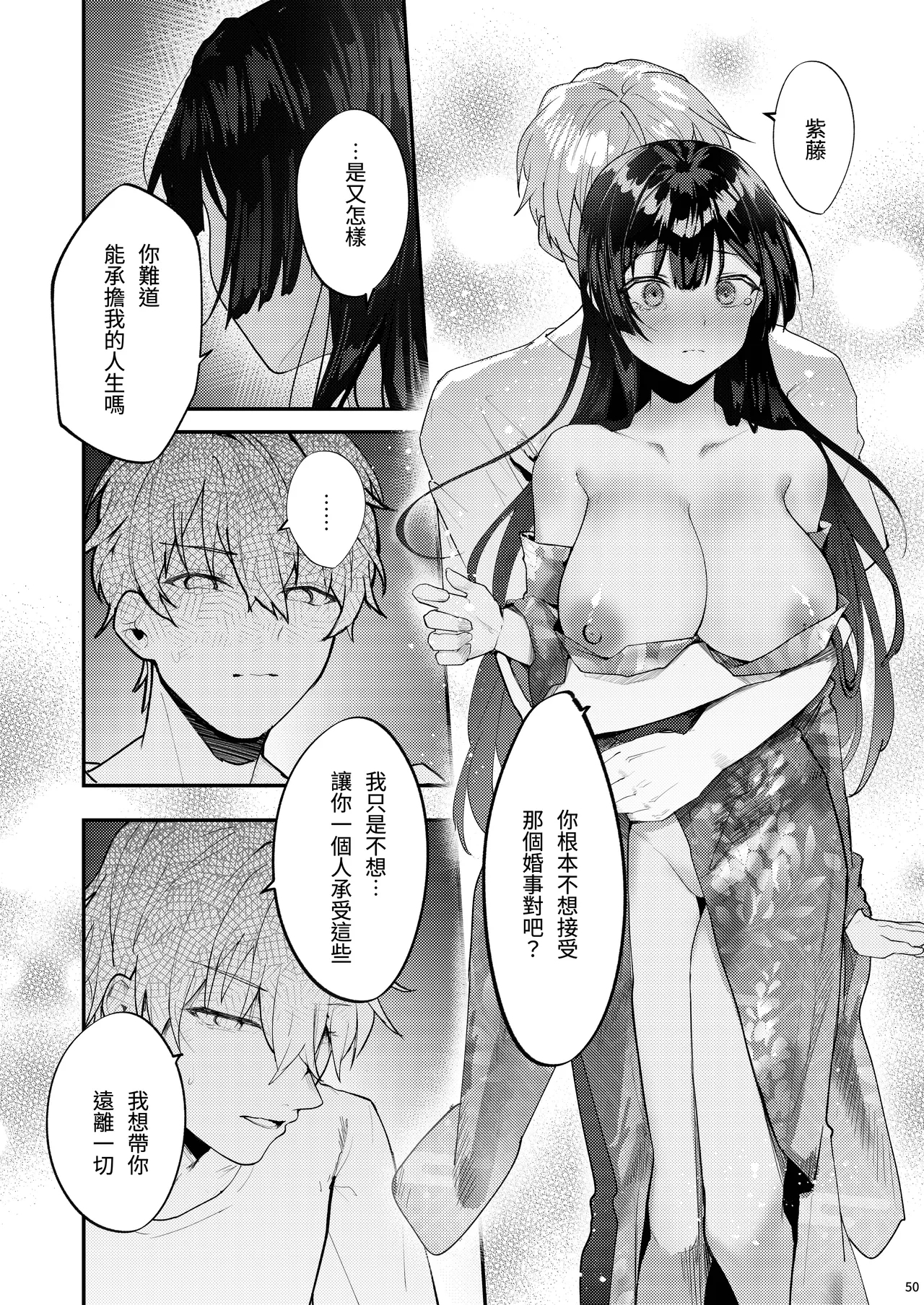 Fuji no Hana ga Saku made 2｜直到紫藤花綻放之時2 - Page 52