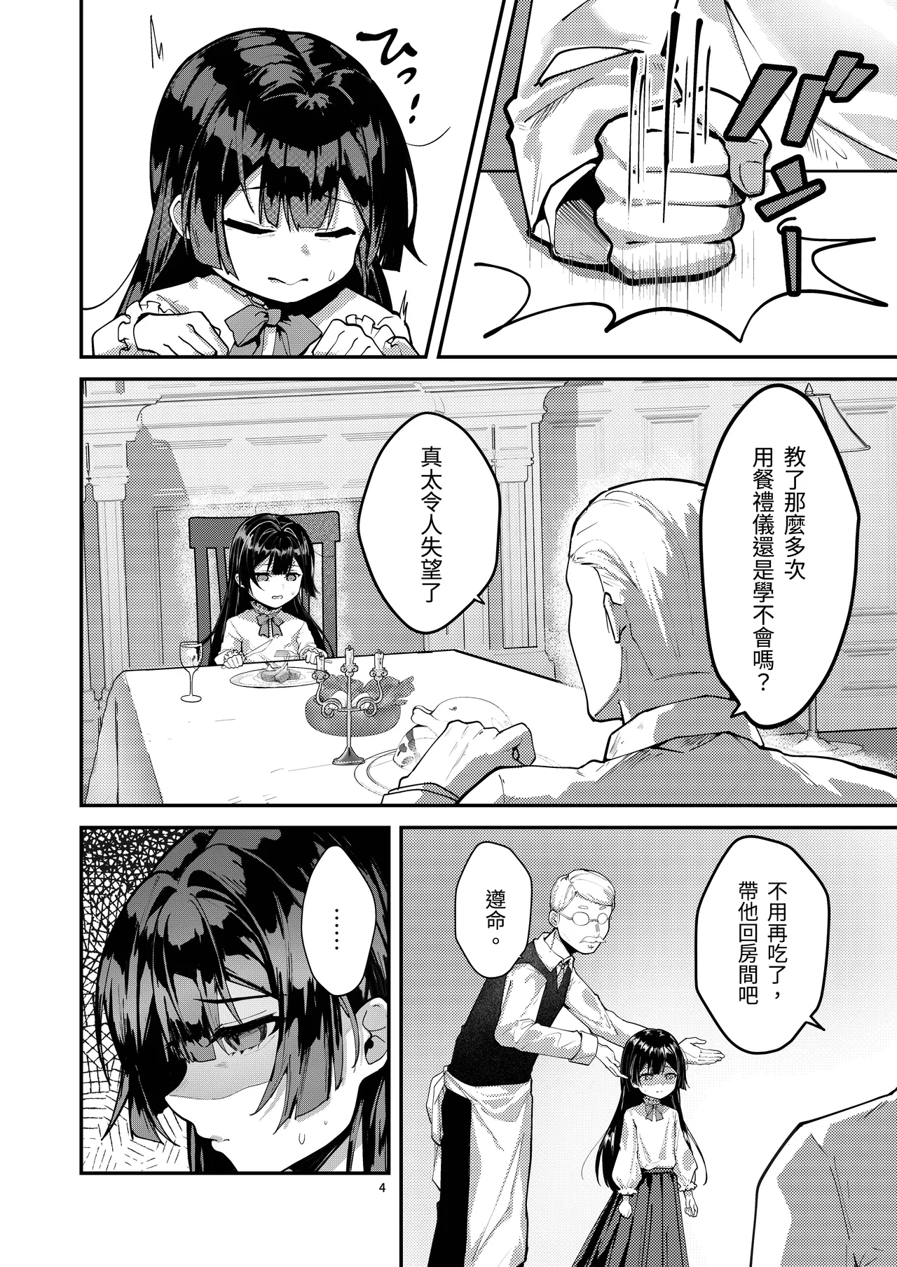 Fuji no Hana ga Saku made 2｜直到紫藤花綻放之時2 - Page 6