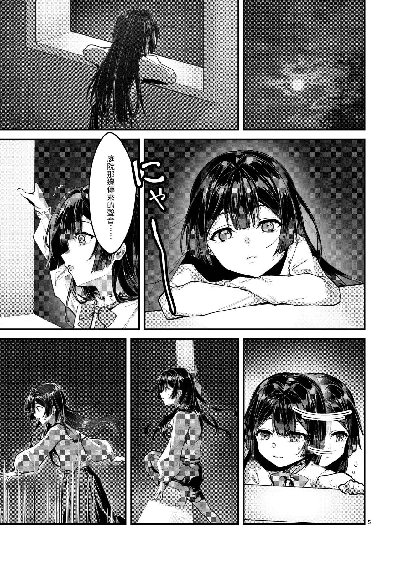 Fuji no Hana ga Saku made 2｜直到紫藤花綻放之時2 - Page 7