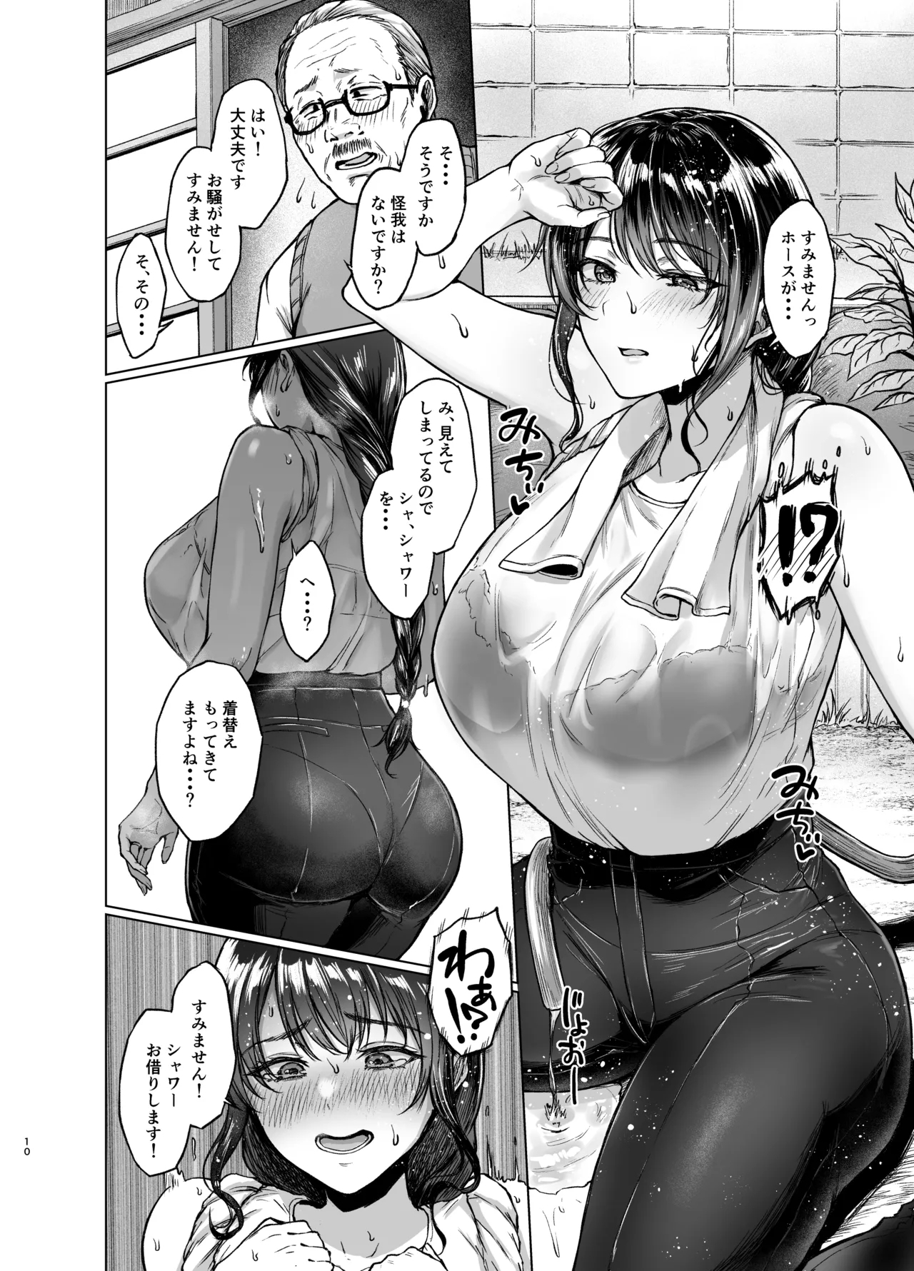 natsu Inaka Kaeri no Otetsudai - Page 10