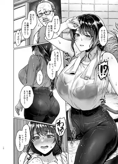natsu Inaka Kaeri no Otetsudai 10