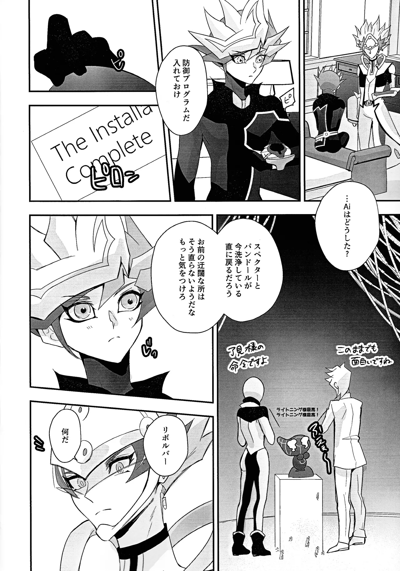 PRISM Harassment - Page 23
