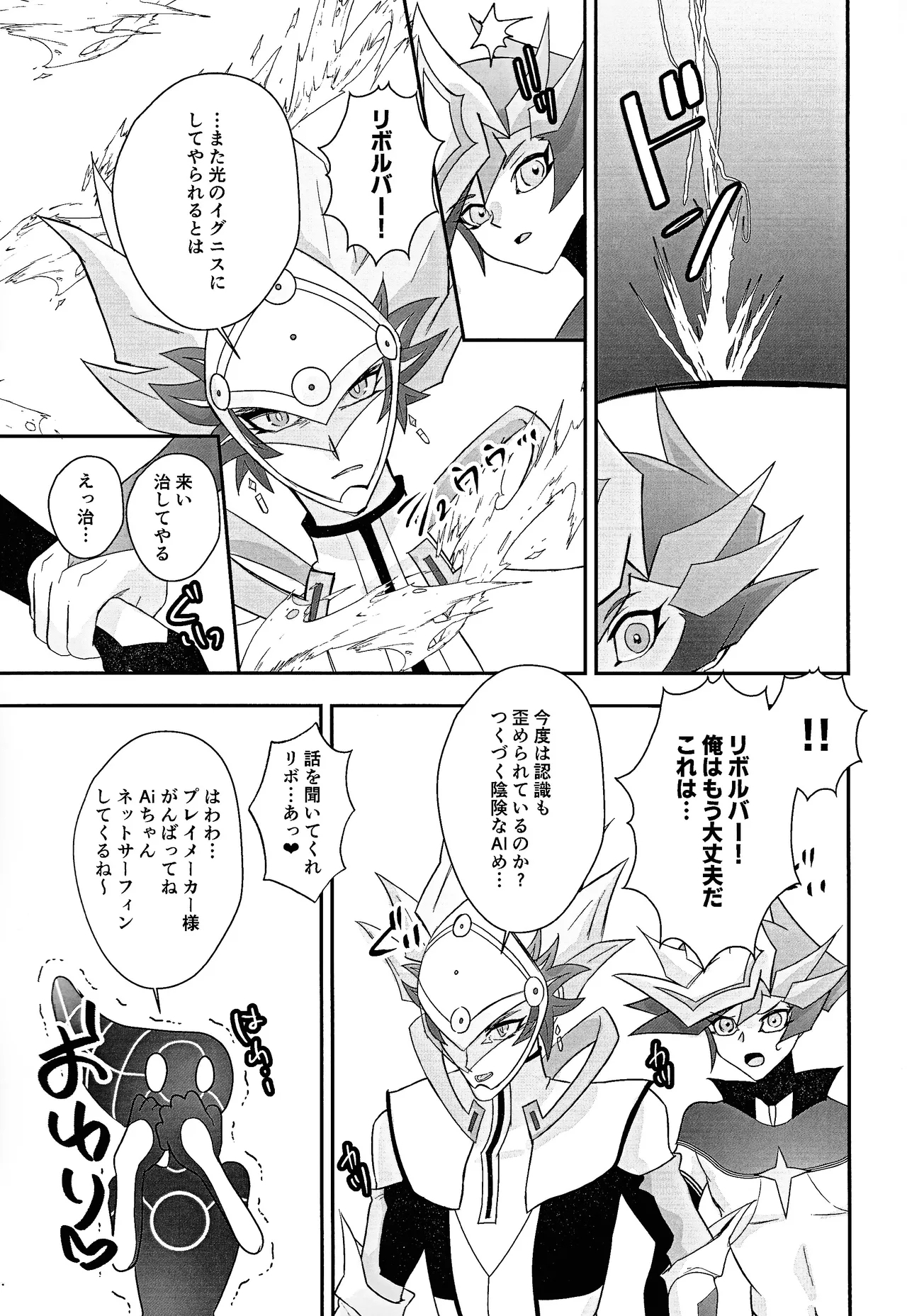 PRISM Harassment - Page 26