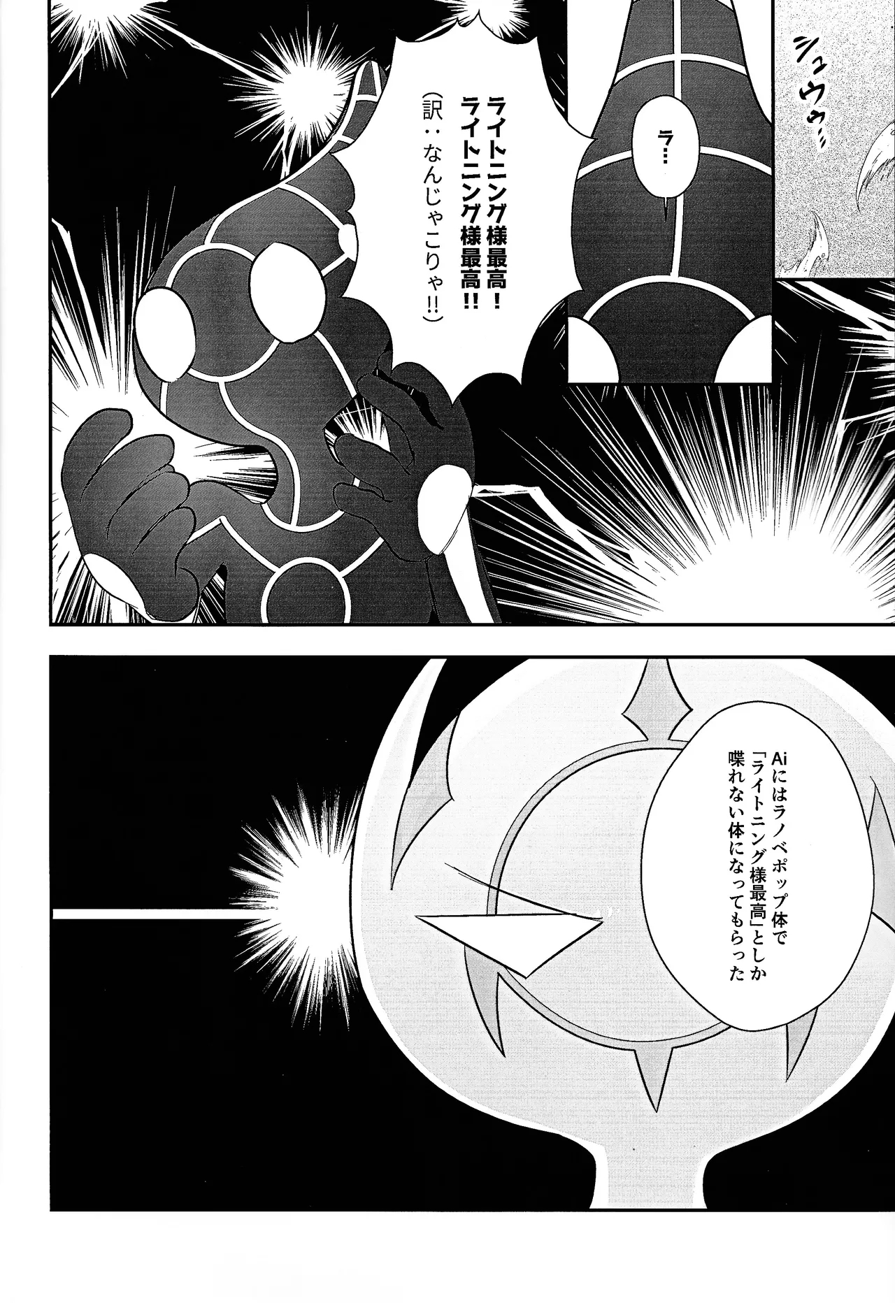 PRISM Harassment - Page 3