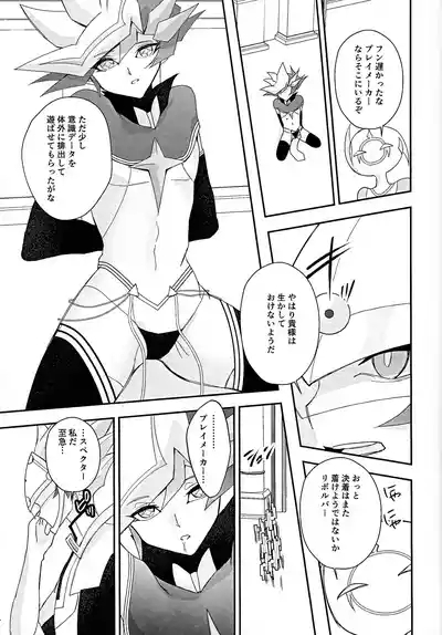 PRISM Harassment 6