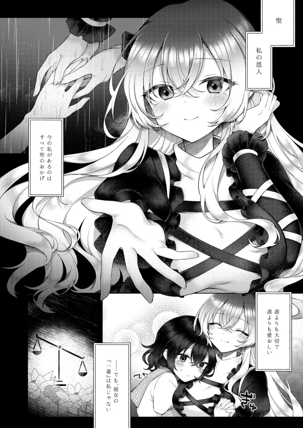 Suimitutou ni deki ruru - Page 11