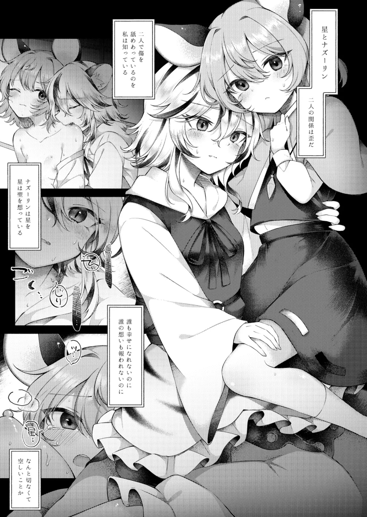 Suimitutou ni deki ruru - Page 14