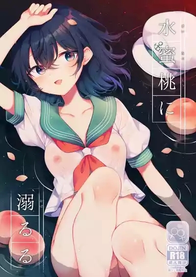 Suimitutou ni deki ruru 1
