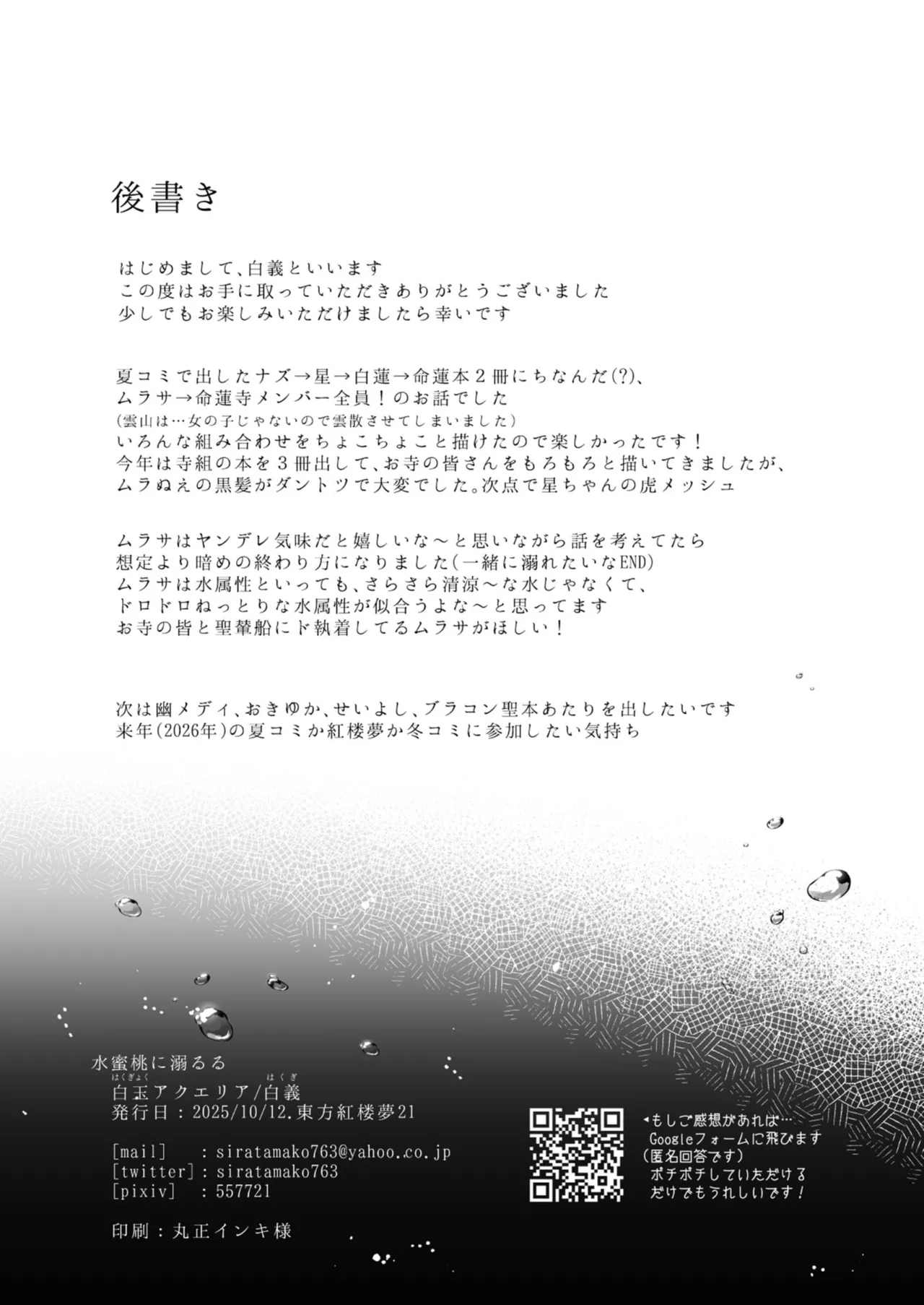 Suimitutou ni deki ruru - Page 21