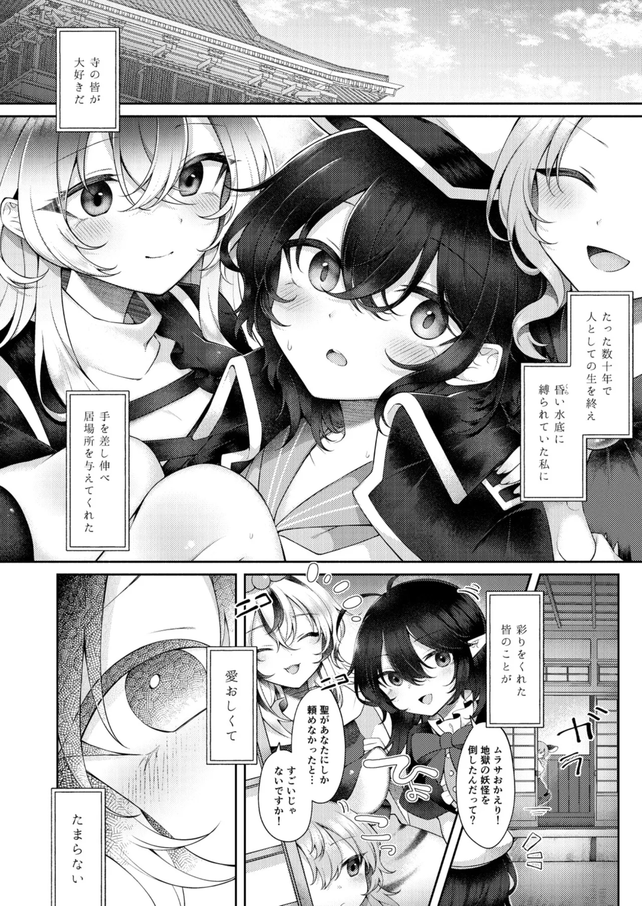 Suimitutou ni deki ruru - Page 3