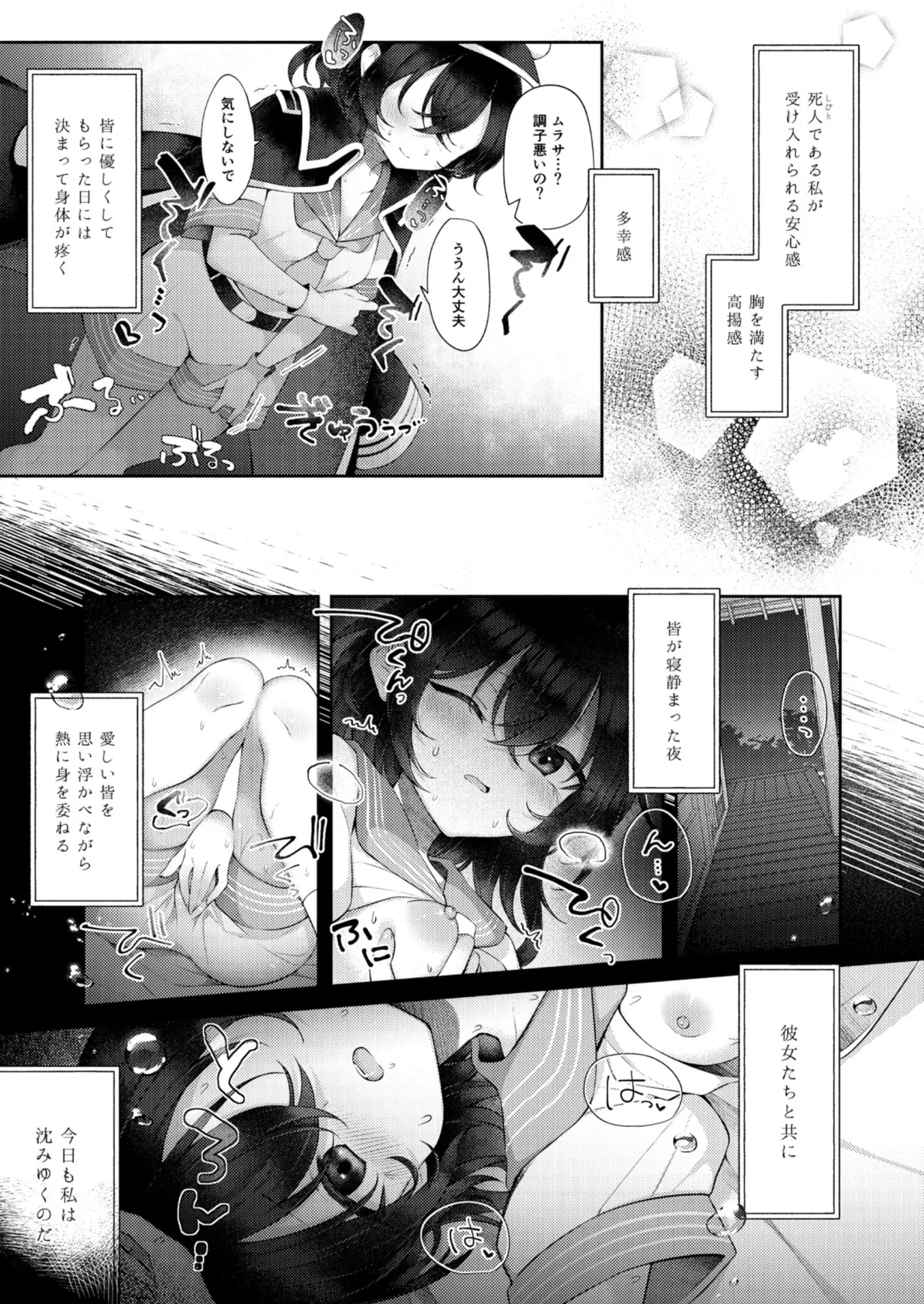 Suimitutou ni deki ruru - Page 4