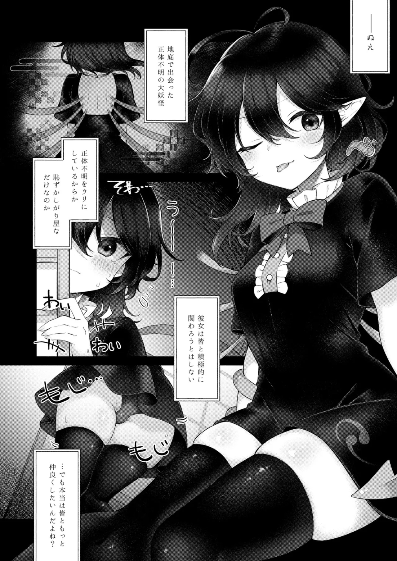 Suimitutou ni deki ruru - Page 5