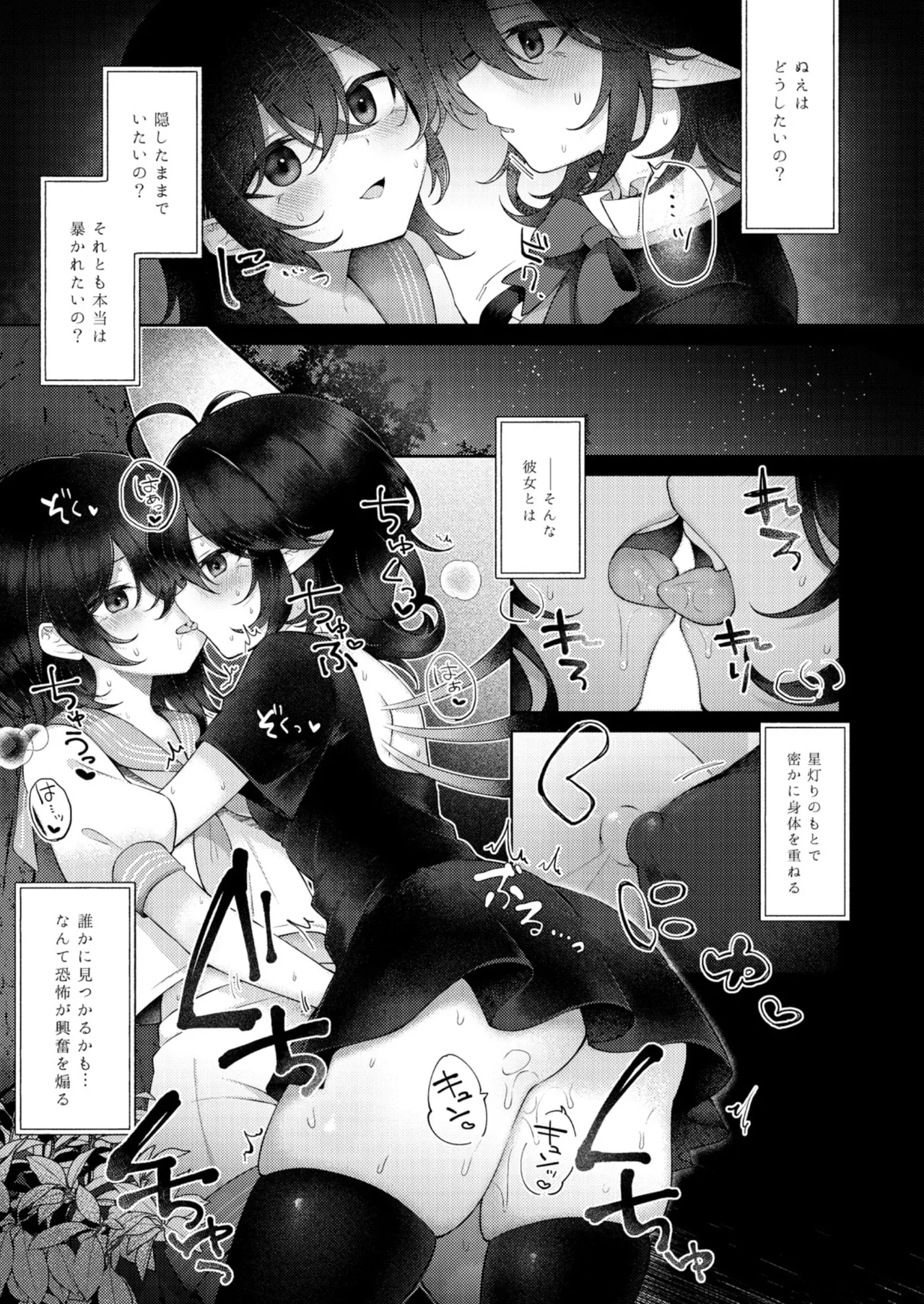 Suimitutou ni deki ruru - Page 6