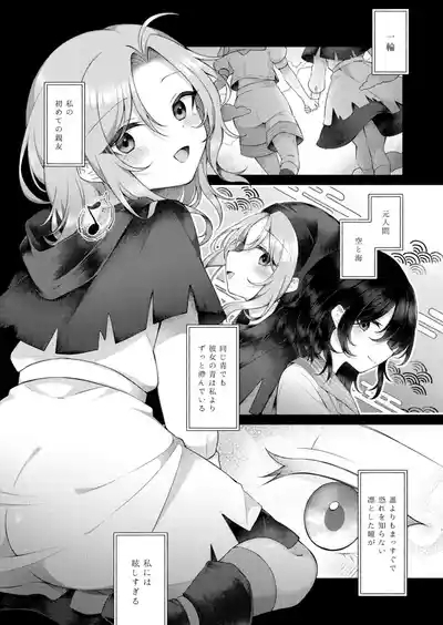 Suimitutou ni deki ruru 8