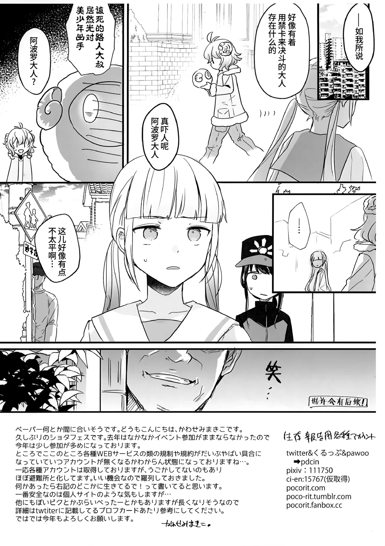 Arekisan | 亚历君与决斗者大叔 4