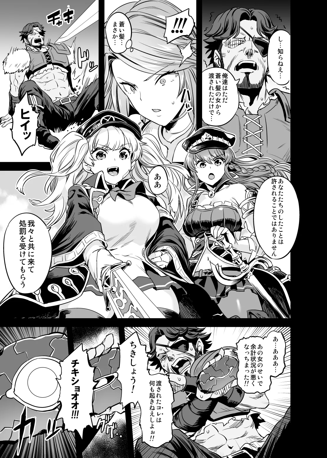 Saimin Mesubuta Kikuudan - Page 10