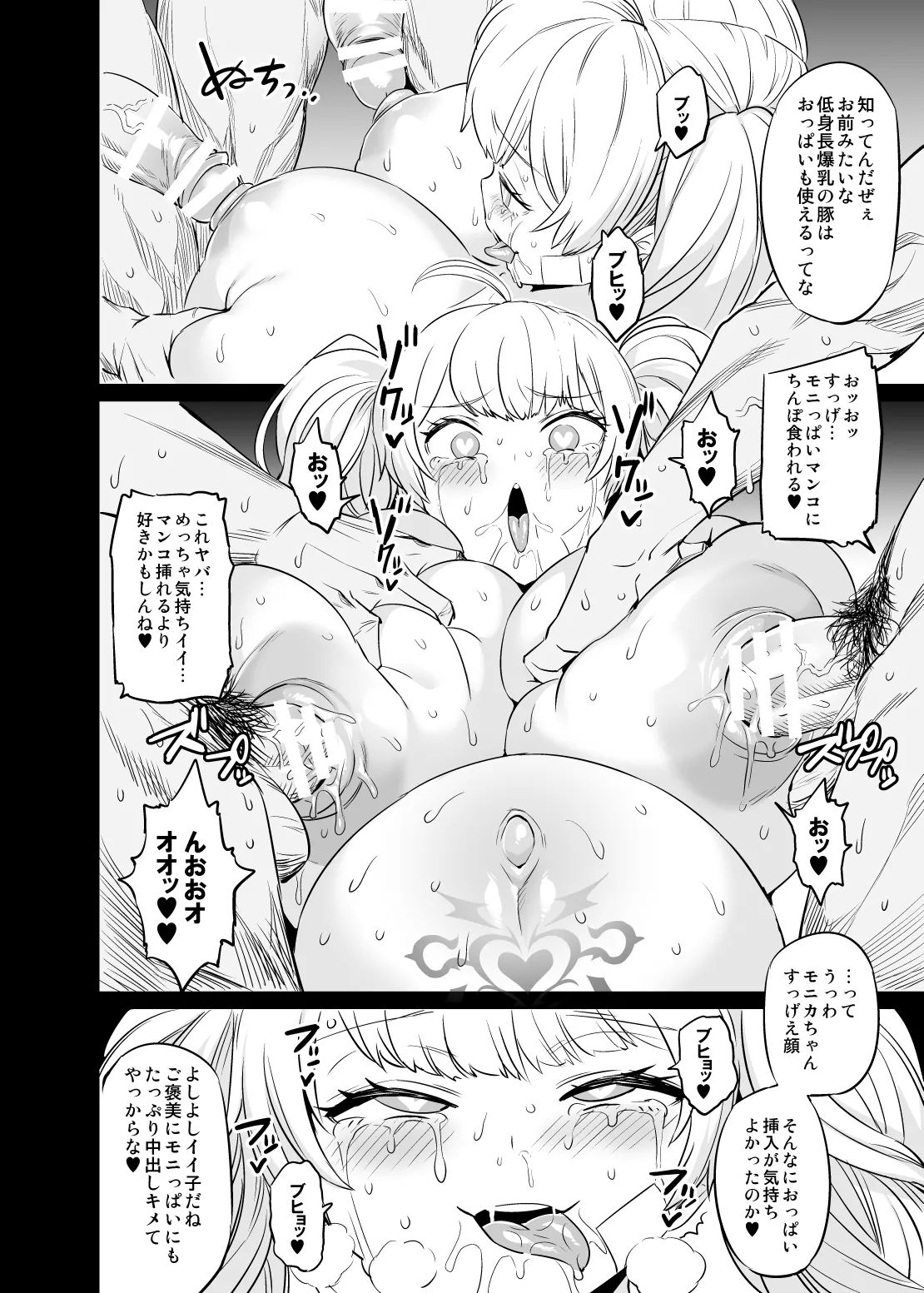 Saimin Mesubuta Kikuudan - Page 37
