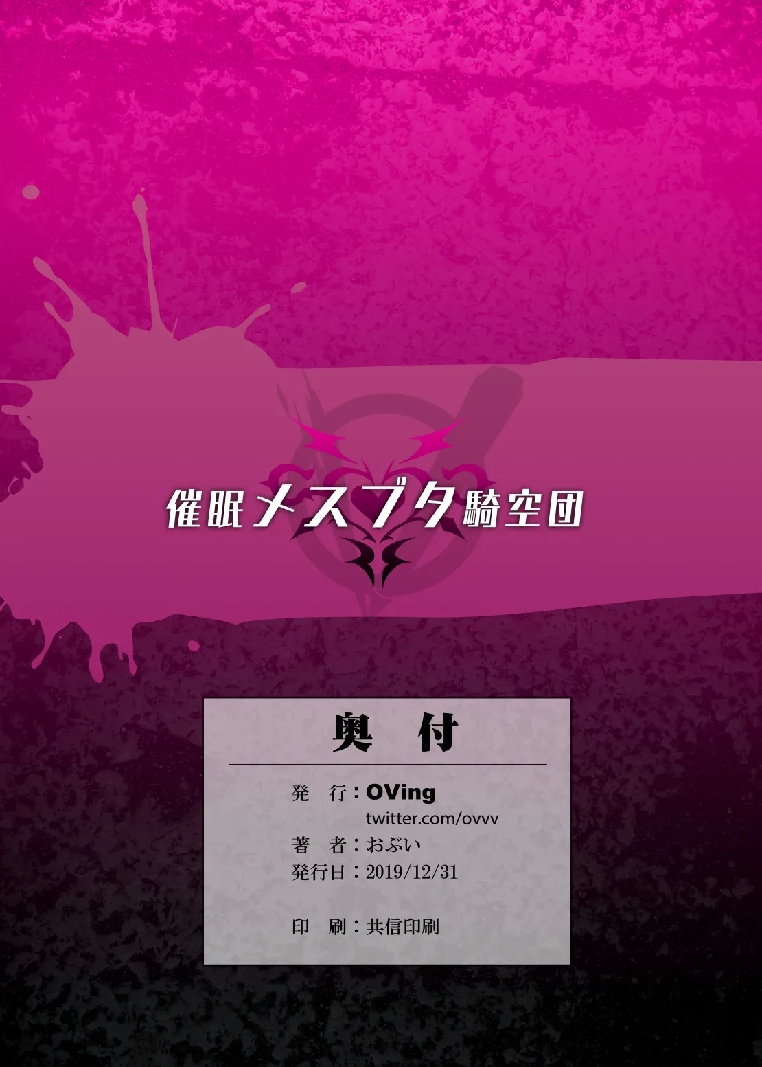 Saimin Mesubuta Kikuudan - Page 42