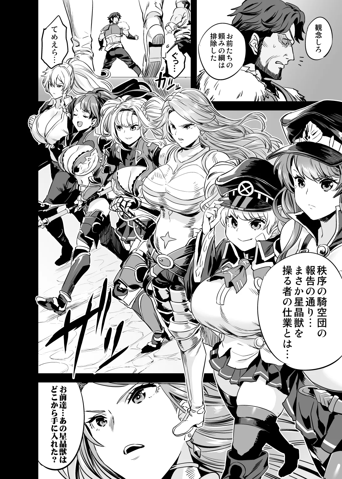 Saimin Mesubuta Kikuudan - Page 9