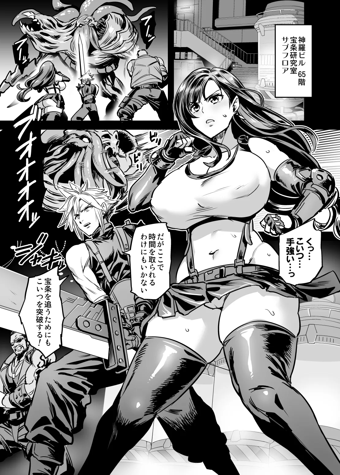[OVing (おぶい)] デカ乳テロリストの更生交配実験 (ファイナルファンタジーVII) - Hentaiaz.com - 2