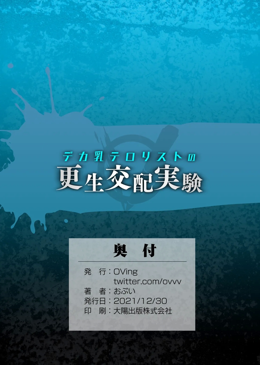 Deka Chichi Terrorist no Kousei Kouhai Jikken - Page 46