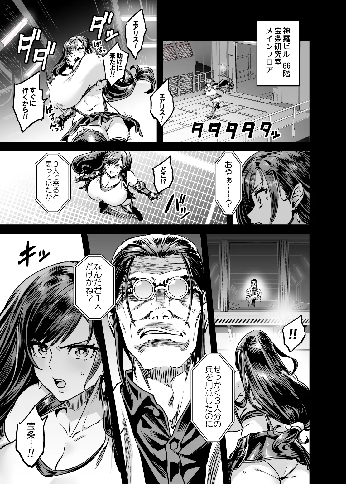 Deka Chichi Terrorist no Kousei Kouhai Jikken - Page 6
