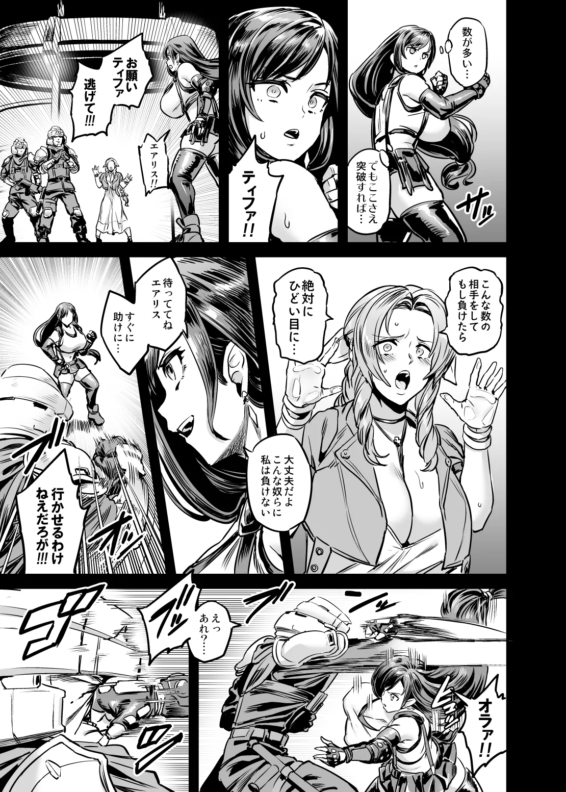 Deka Chichi Terrorist no Kousei Kouhai Jikken - Page 8