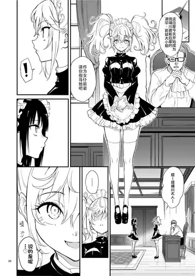Maid Kyouiku. 8| 女仆教育。8 10