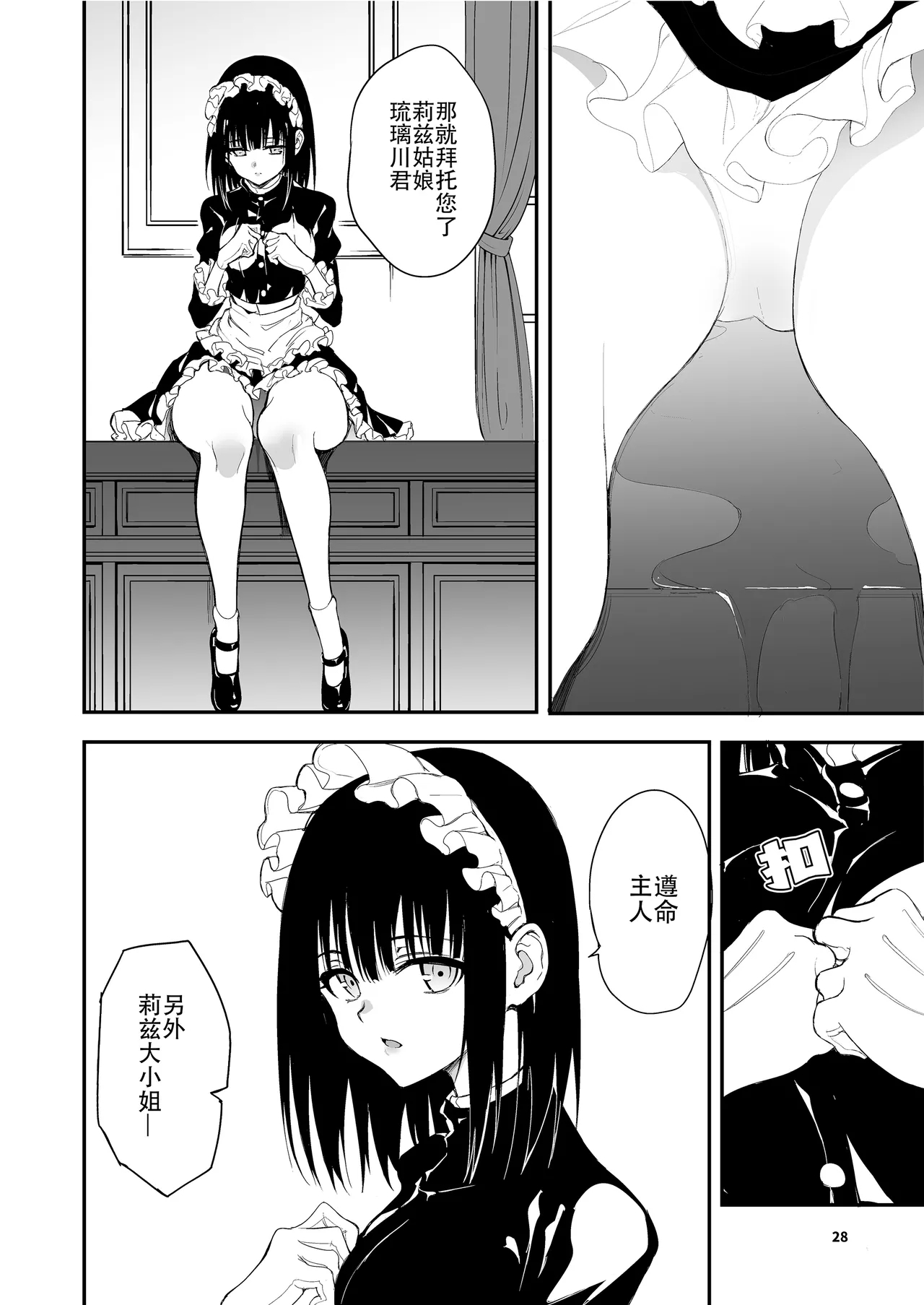 Maid Kyouiku. 8| 女仆教育。8 - Page 28