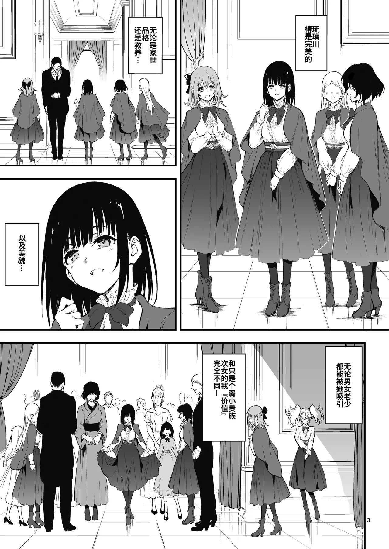 [きょくちょ局 (きょくちょ)] メイド教育。8 -没落貴族瑠璃川椿- [中国翻訳] [無修正] [DL版] - Hentaiaz.com - 3