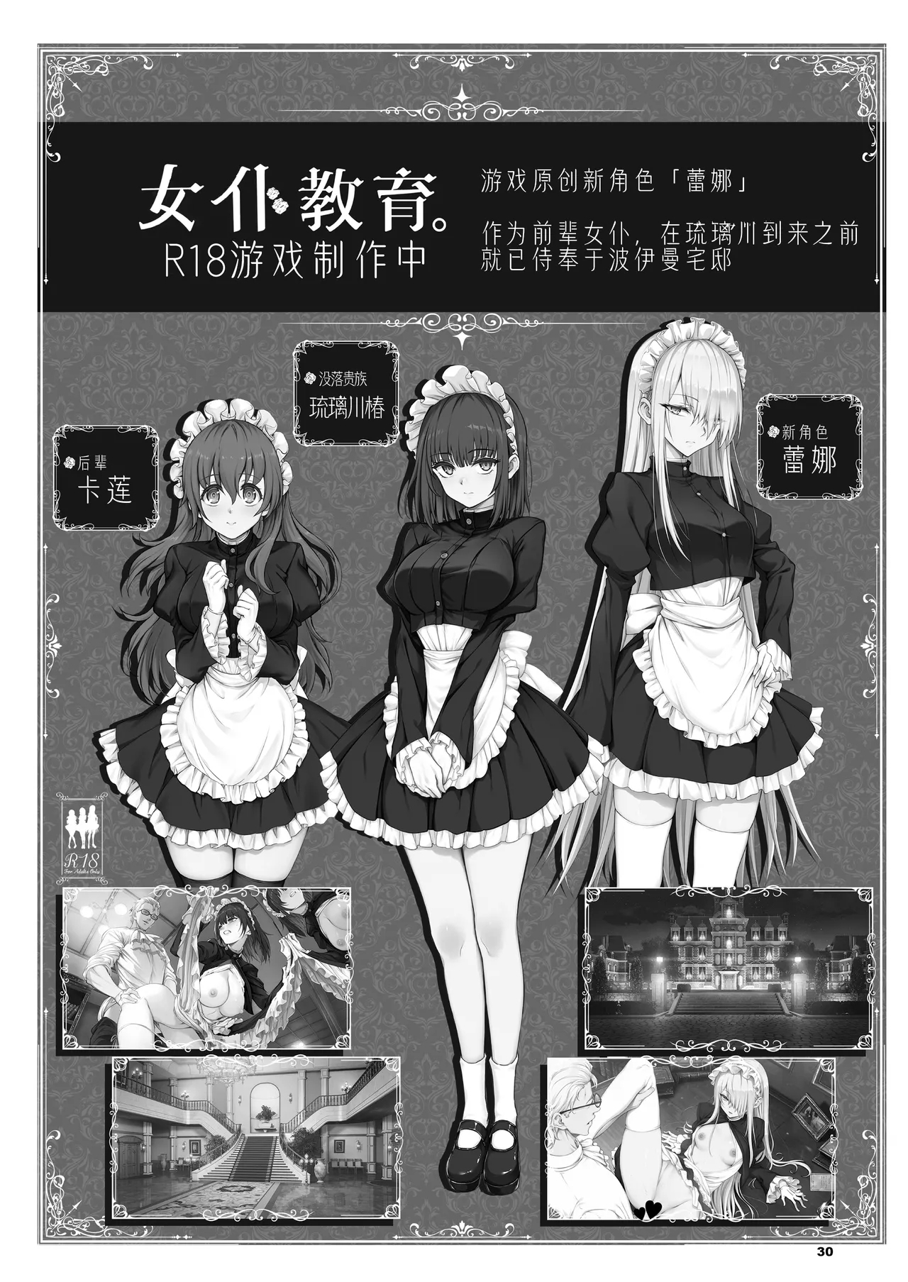 Maid Kyouiku. 8| 女仆教育。8 - Page 30
