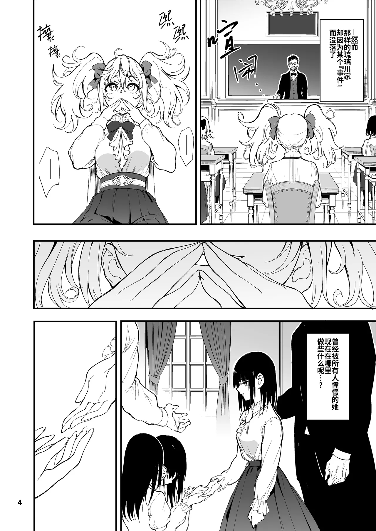 Maid Kyouiku. 8| 女仆教育。8 - Page 4