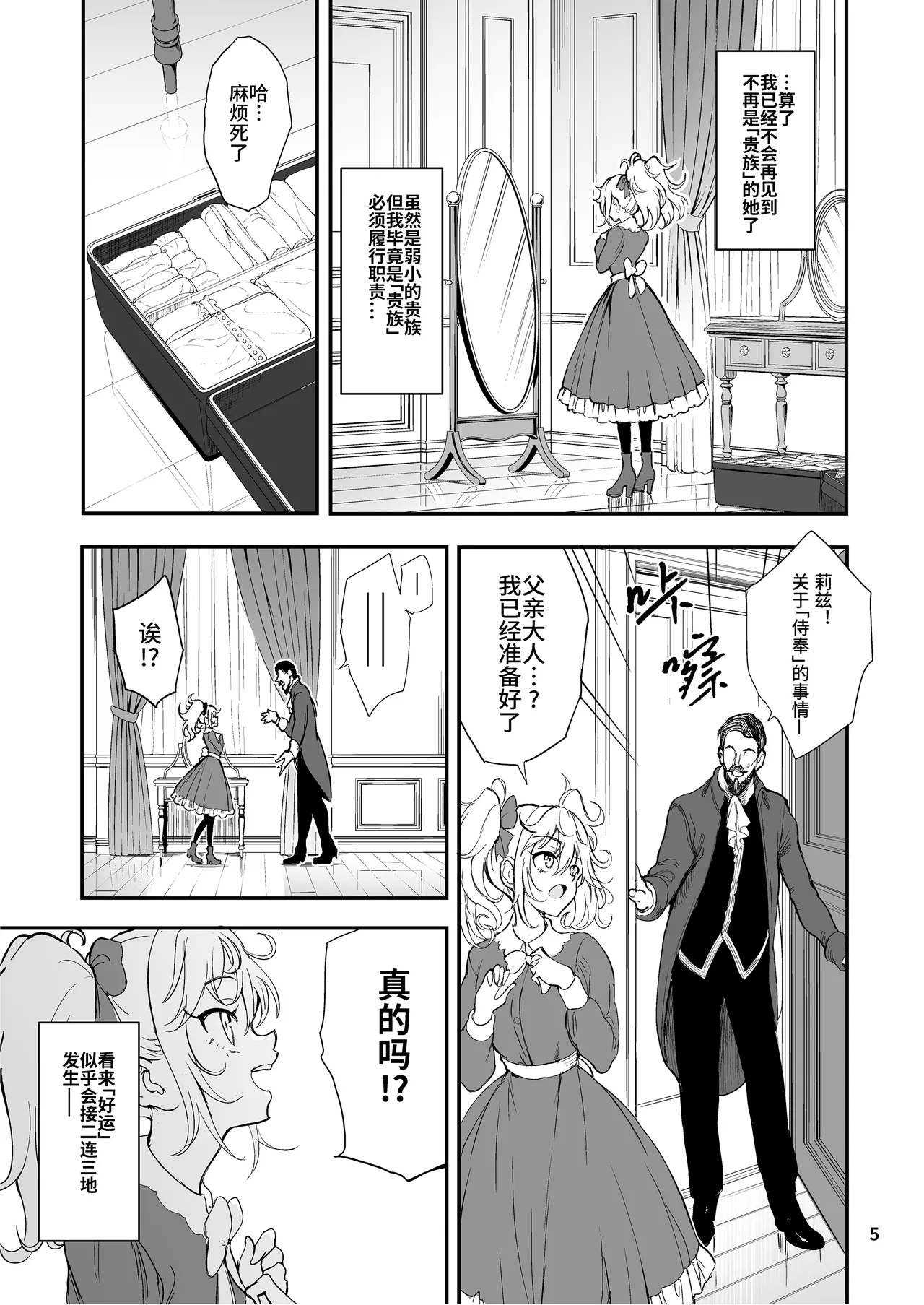 Maid Kyouiku. 8| 女仆教育。8 - Page 5