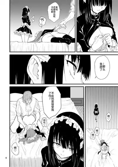 Maid Kyouiku. 8| 女仆教育。8 8