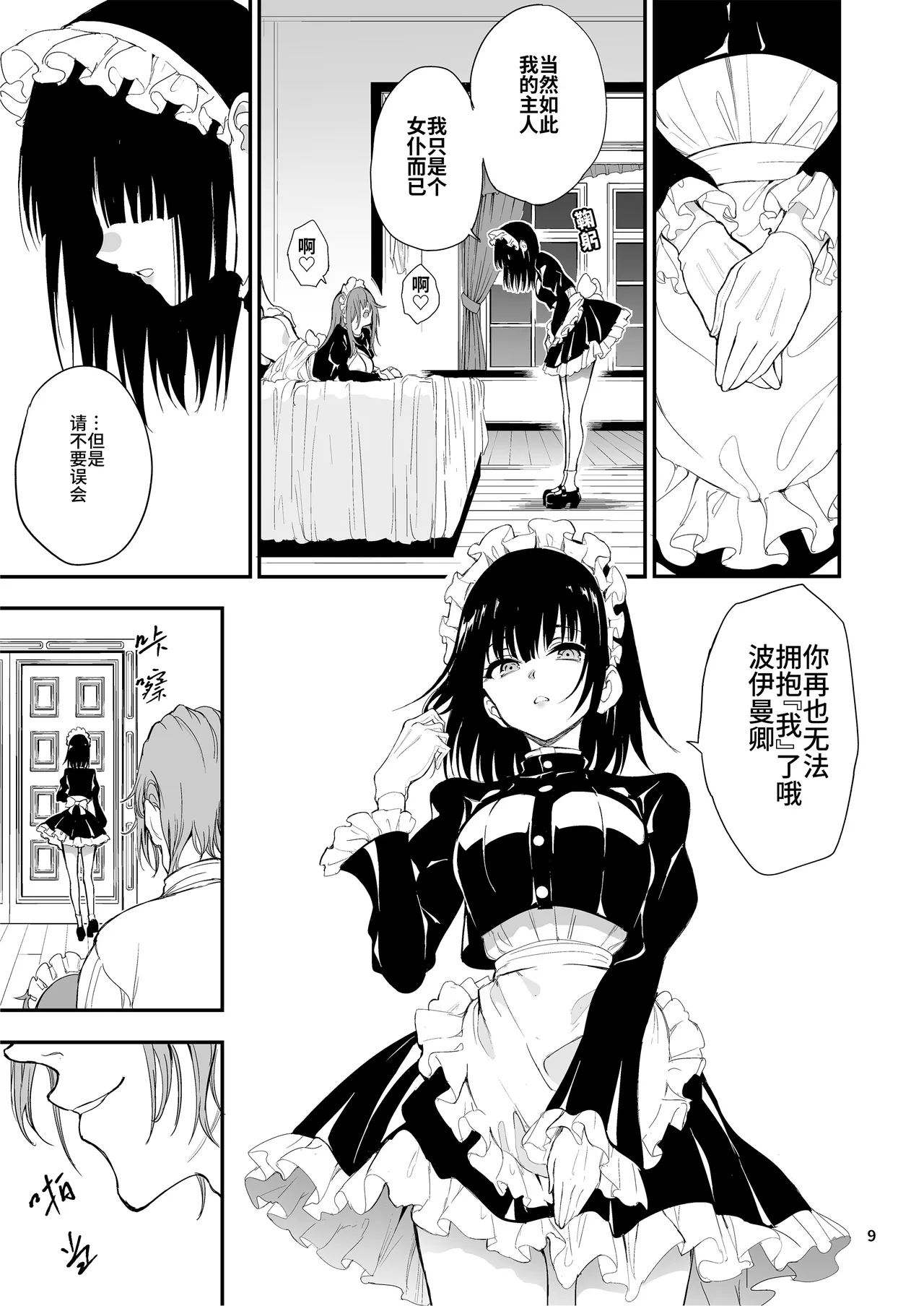 Maid Kyouiku. 8| 女仆教育。8 - Page 9