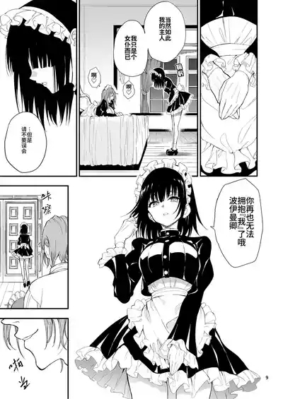 Maid Kyouiku. 8| 女仆教育。8 9