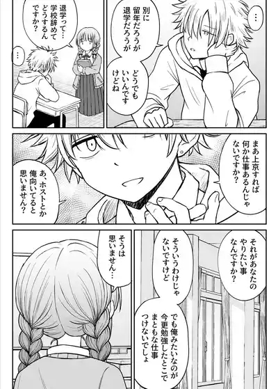あんまり先生をいじめないでください…〜童顔で巨乳で優しい花咲先生の心が壊れた日〜 10