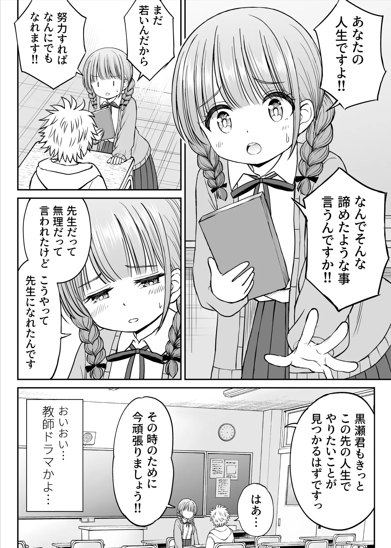 あんまり先生をいじめないでください…〜童顔で巨乳で優しい花咲先生の心が壊れた日〜 - Page 11