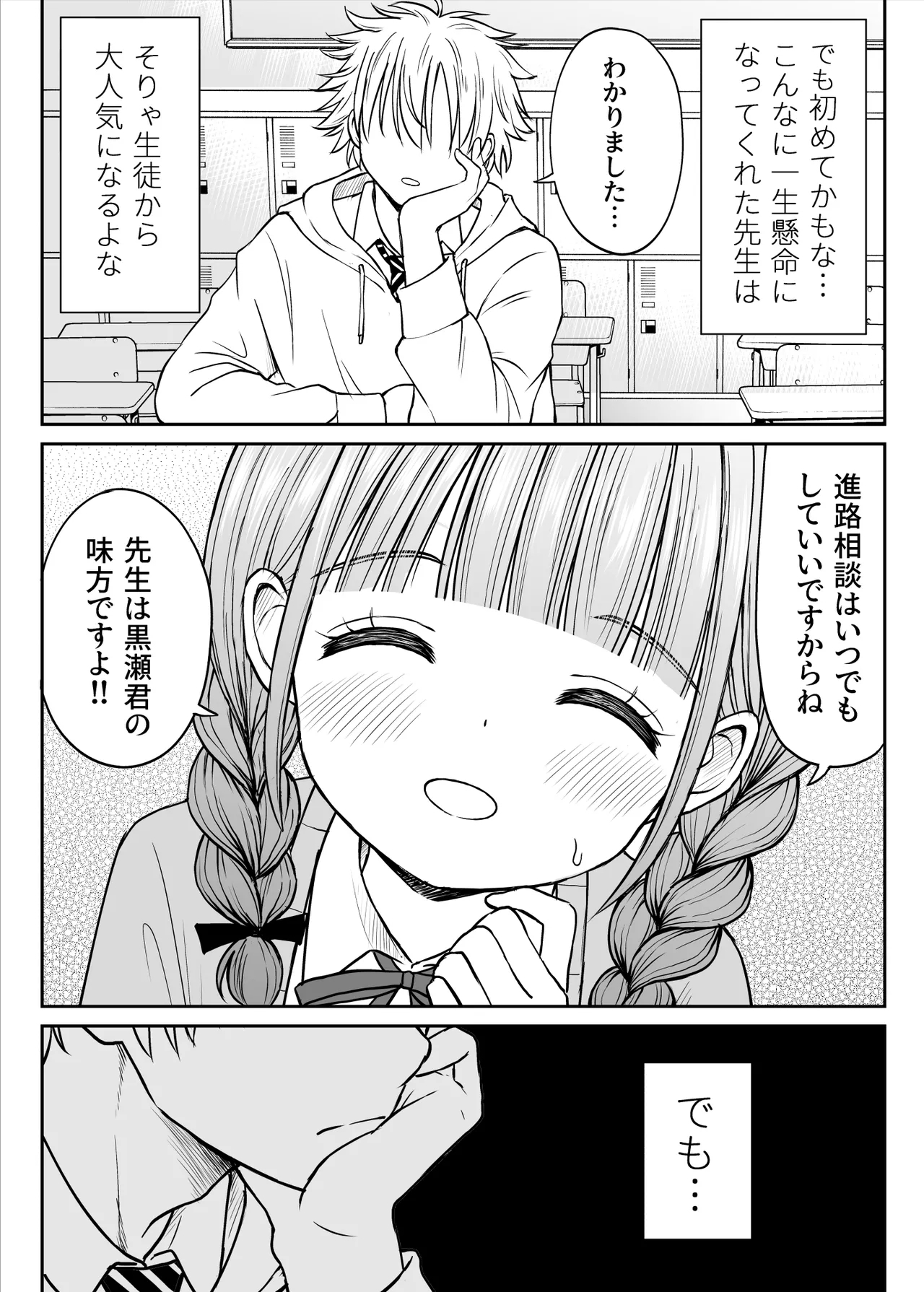 あんまり先生をいじめないでください…〜童顔で巨乳で優しい花咲先生の心が壊れた日〜 - Page 12