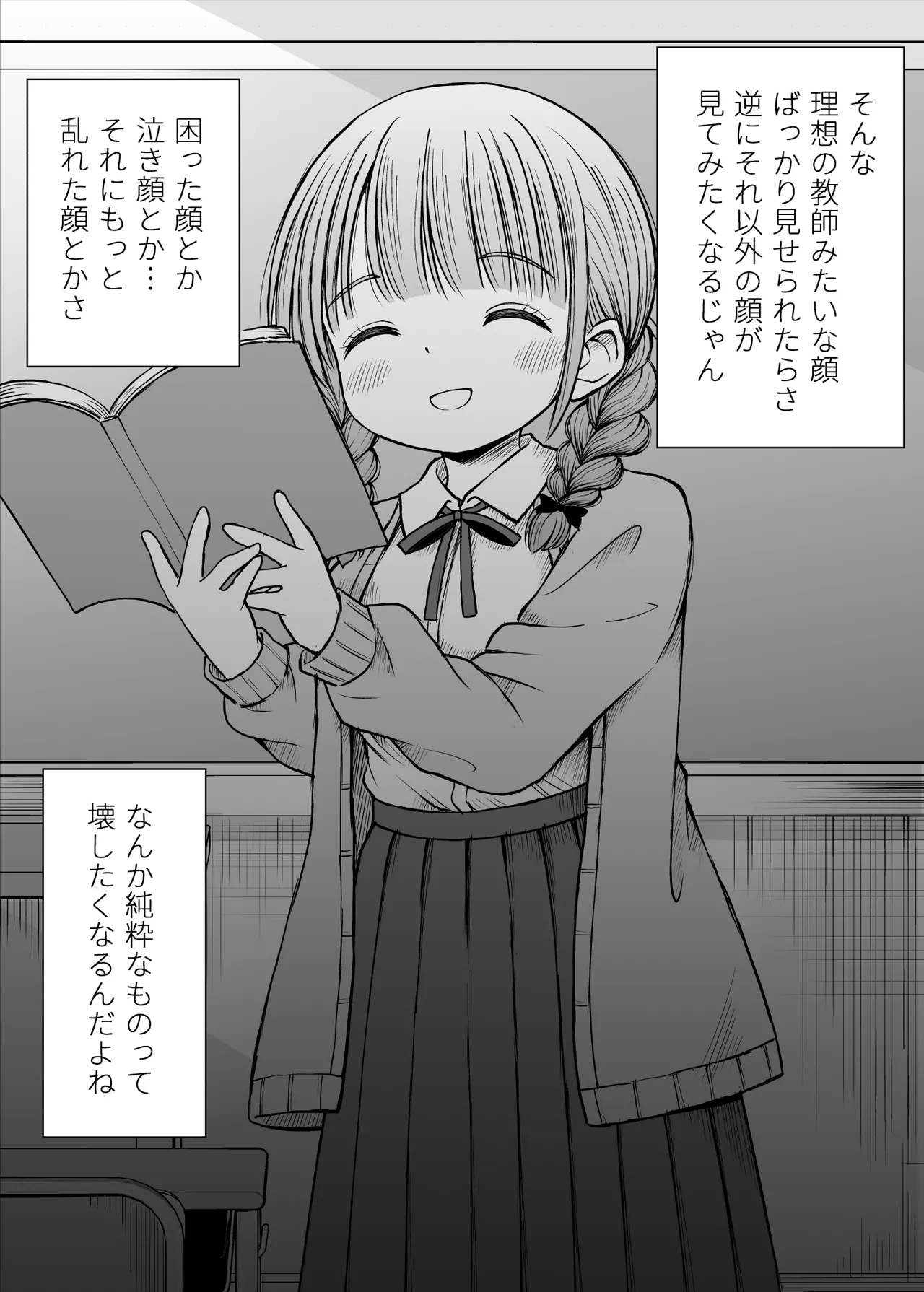 あんまり先生をいじめないでください…〜童顔で巨乳で優しい花咲先生の心が壊れた日〜 - Page 13