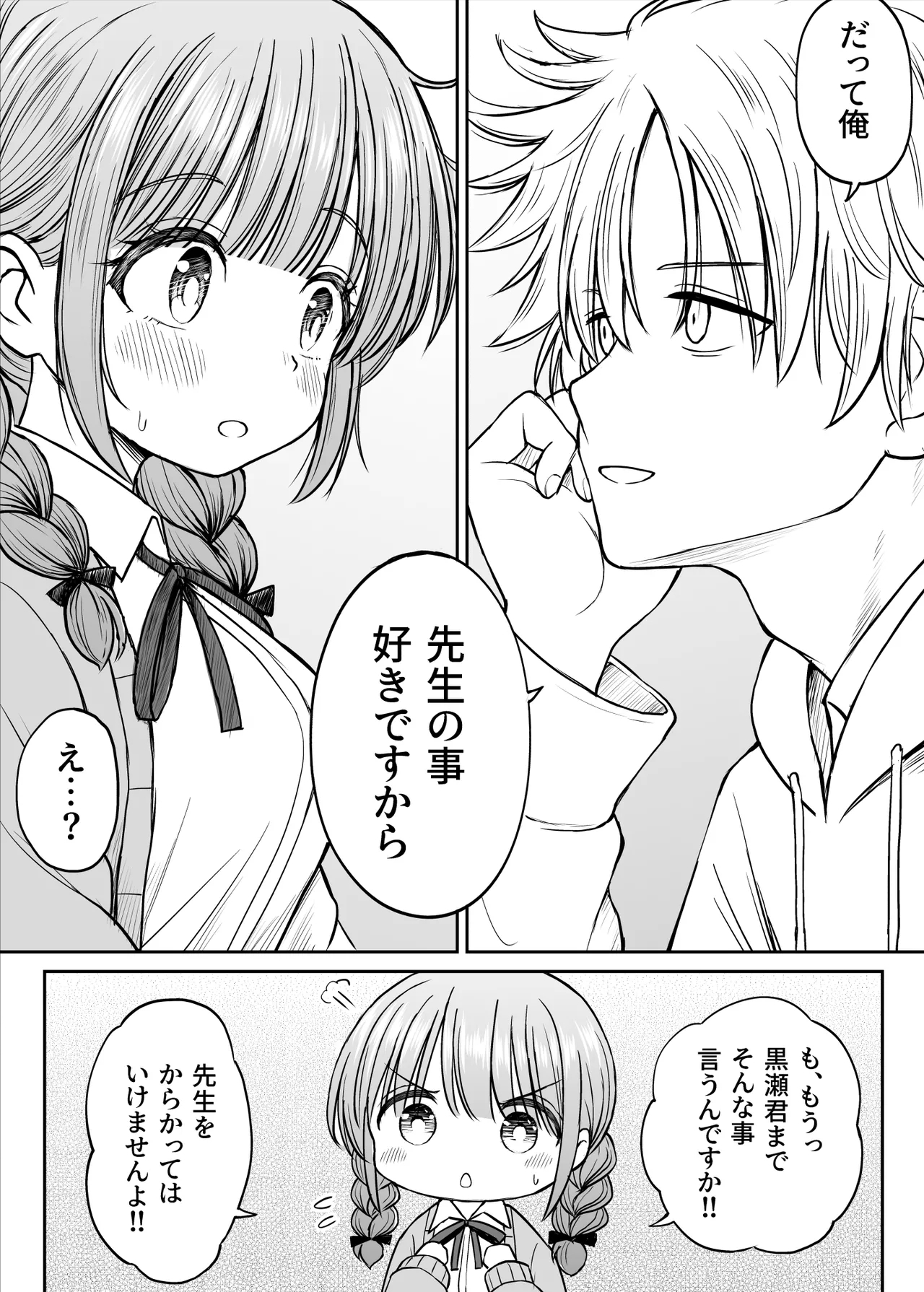あんまり先生をいじめないでください…〜童顔で巨乳で優しい花咲先生の心が壊れた日〜 - Page 15